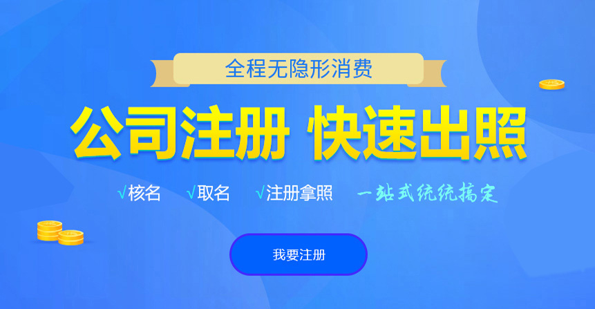山城悦旭注册公司网