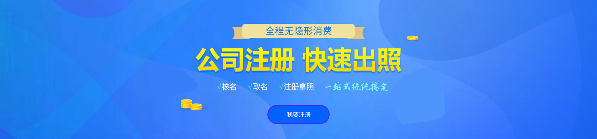 山城注册公司网